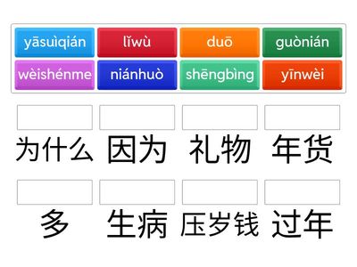 Время учить китайский. 6 класс. Урок 7. Слова_4