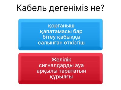 Кабель және оның түрлері