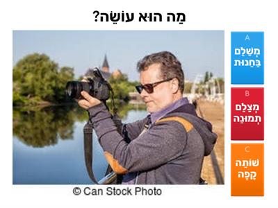 הפועל בהווה סיכום