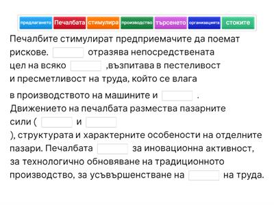 Печалба - Икономика  