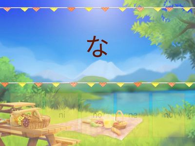 Teste Linha do NA　な行