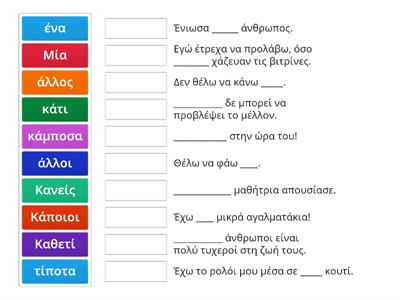 Αόριστη αντωνυμία