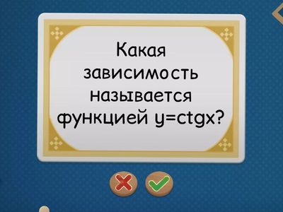 Свойства функции y=ctgx