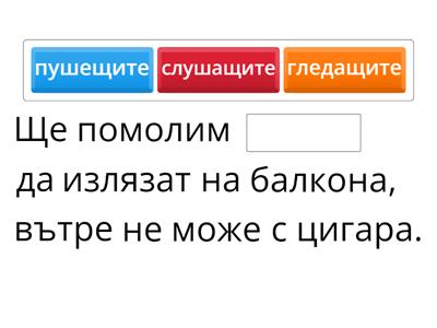 Сегашно деятелно причастие - 6 клас