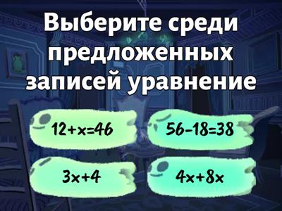 Решение уравнений