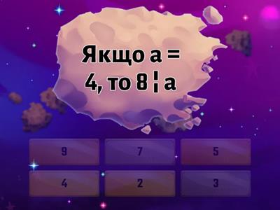 Буквені вирази 2 клас