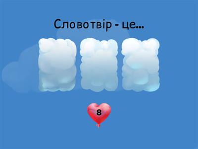  Словотвір. Орфографія