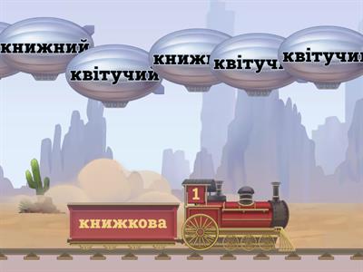 Споріднені слова 