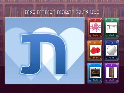 אות פותחת-אות סוגרת למילה