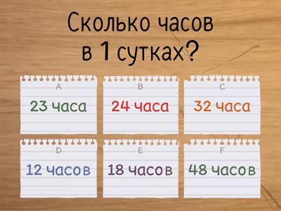 Единицы времени