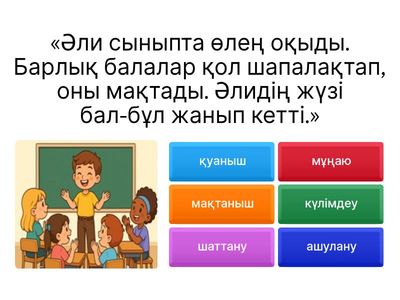 «Мәтіннен позитивны кран»