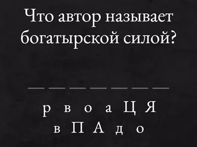 Найдите ответ в тексте