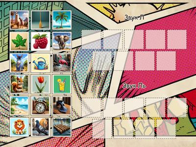 Дифференциация Л-Ль