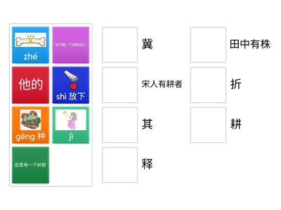 Y4《守株待兔》词句意思