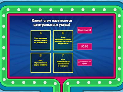 Окружность