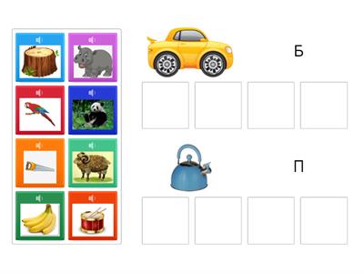  Диференціація Б - П