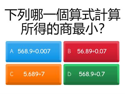 數學6上4_4 被除數、除數和商的關係