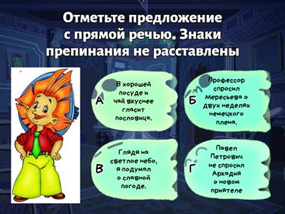   "Прямая речь"