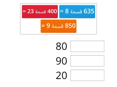 تقدير ناتج القسمة رابع - موارد تعليمية