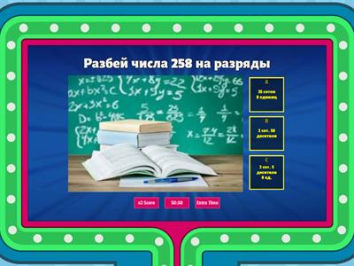 Нумерация чисел в пределах 1000