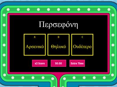 Ουσιαστικά- ΕΝΙΚΟΣ - Gameshow Quiz