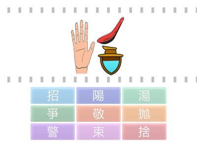 第二課圖文配對