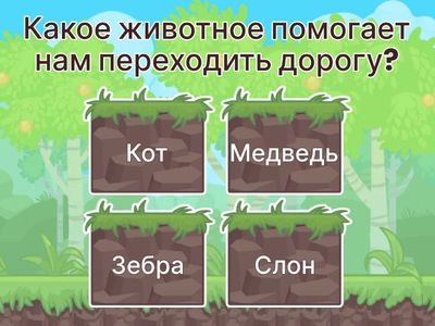 Правила дорожного движения