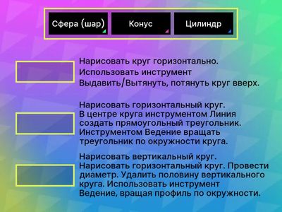 Создание конуса, цилиндра и сферы