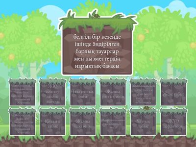 Ұлттық экономика