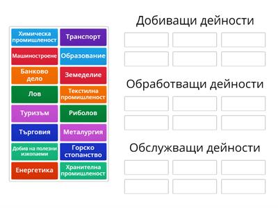 Стопанство