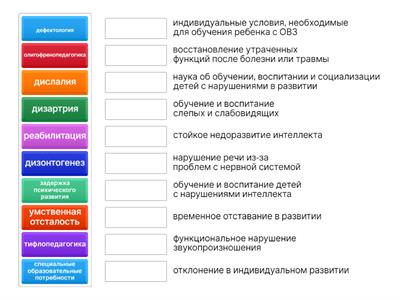 дефектология