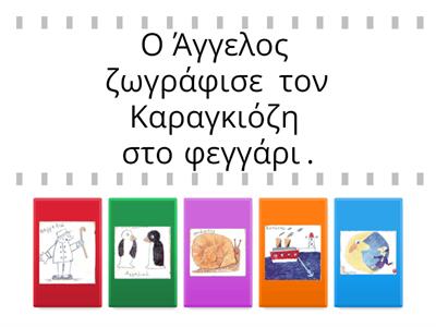 Διαγωνισμός ζωγραφικής (γγ,γκ) 