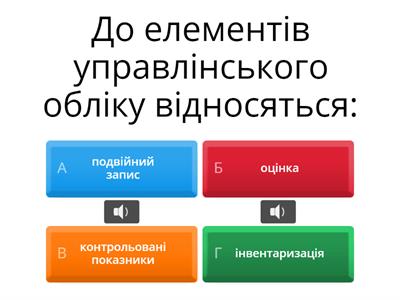 Тема 1 Управлінський облік