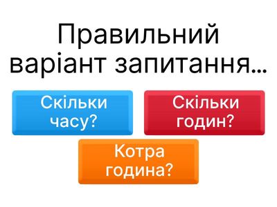 Володарі Часу (вікторина)