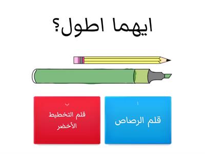 اول / الفصل ١٠ : القياس