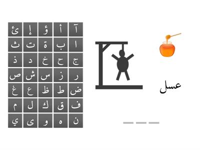  ذ...ى الحروف بكلمات اسلامية