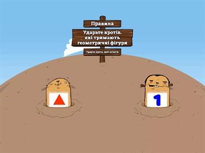 Геометричні фігури