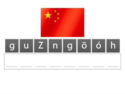 나라이름(중국어)