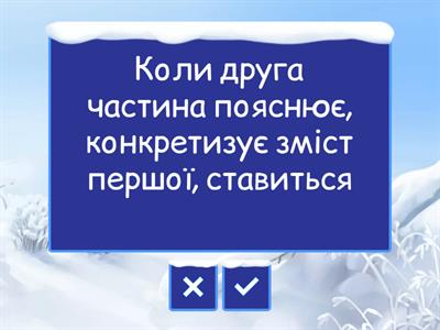 Розділові знаки в безсполучниковому складному реченні.