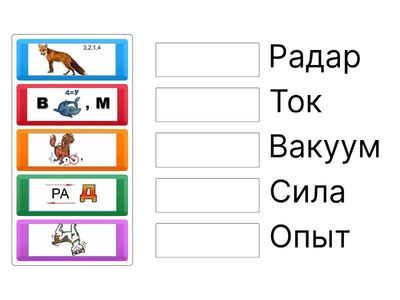 Ребусы Абдыр Индира