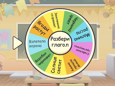  Морфологический разбор глагола (2)