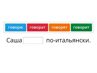 глагол "говорить". Choose the right answer