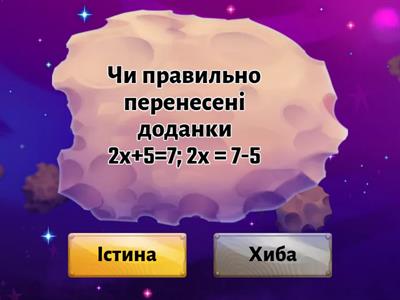 6 клас Властивості рівнянь