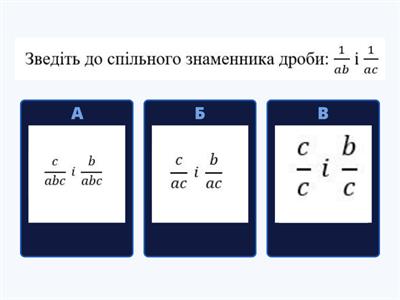 Зведення дробів до спільного знаменника 2