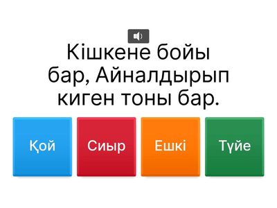 Кім жылдам?