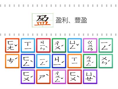 康5B_L5奇幻光芒的秘密_[形音配對]