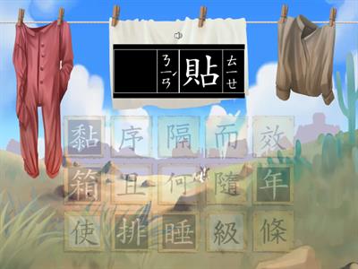 認識國字【便利貼的妙用】