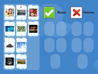 Жива та нежива природа