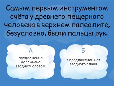 Вводные слова и конструкции