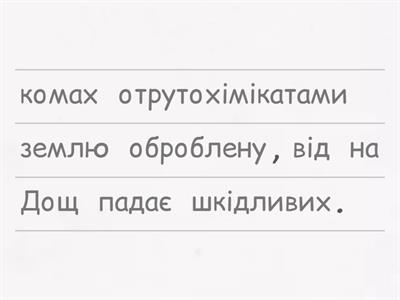 Зберігаю ґрунти, водойми, ліси, земні надра. Дослід. ЯДС - 4 клас ( урок 87 ).